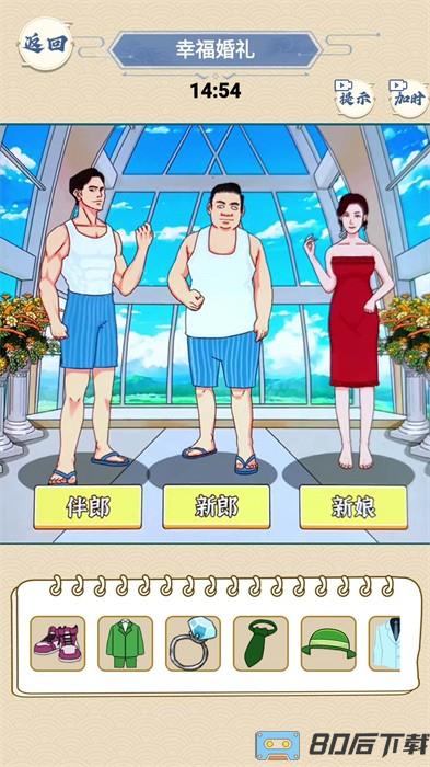 完美的婚礼