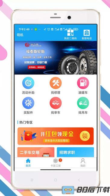 卡兄卡弟app