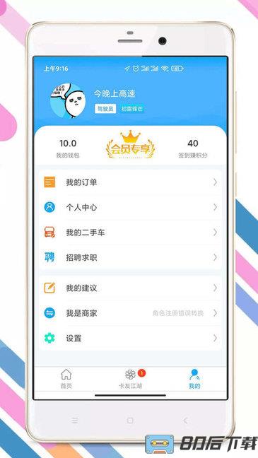 卡兄卡弟app