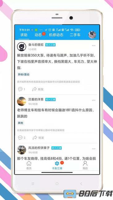 卡兄卡弟app