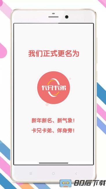 卡兄卡弟app
