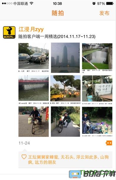 绍兴城市管家手机版