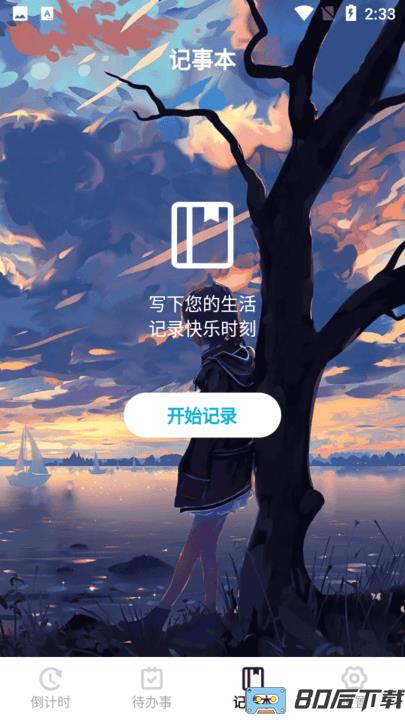 清单倒计时最新版