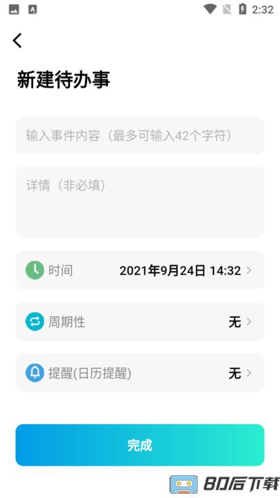 清单倒计时最新版