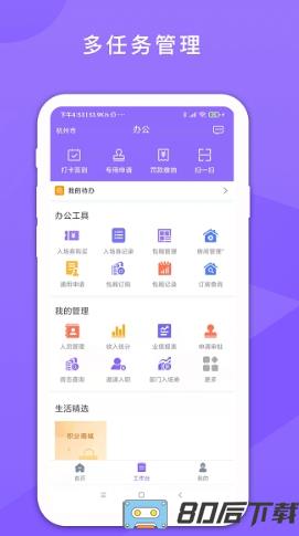 鑫动管理系统app最新版