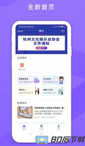 鑫动管理系统app最新版