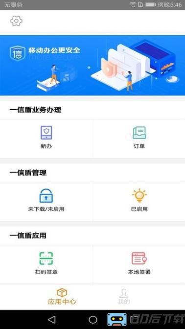 一信盾app