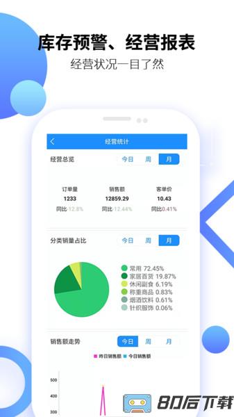 百货商家端下载