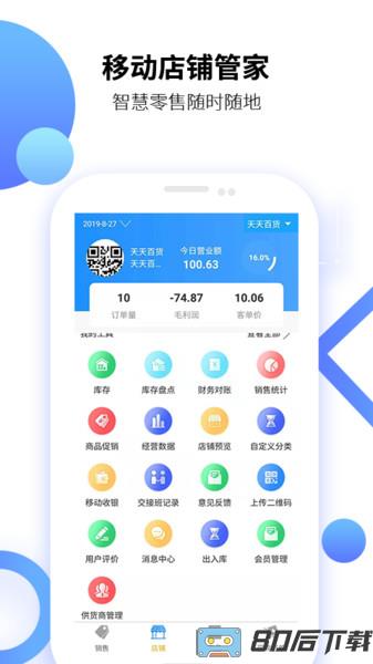 百货商家端最新版