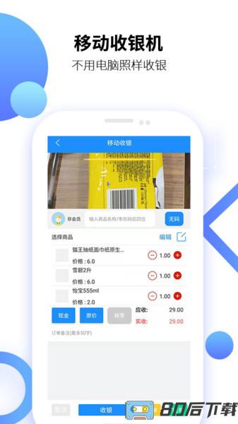 百货商家端最新版