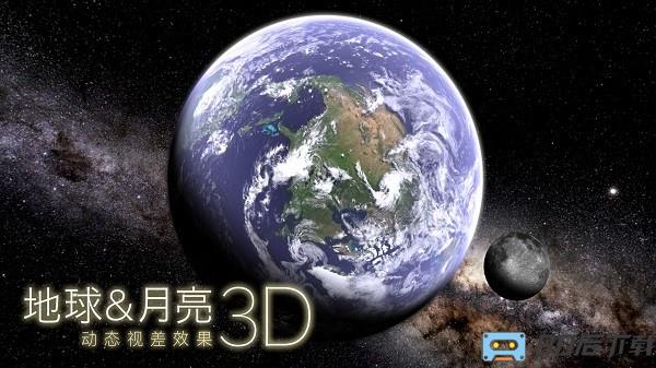 地球和月球模拟器下载
