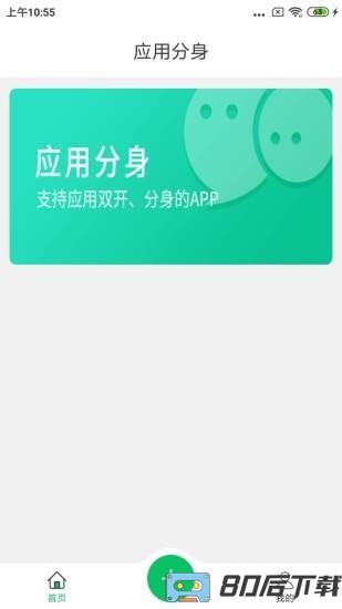 微X分身版