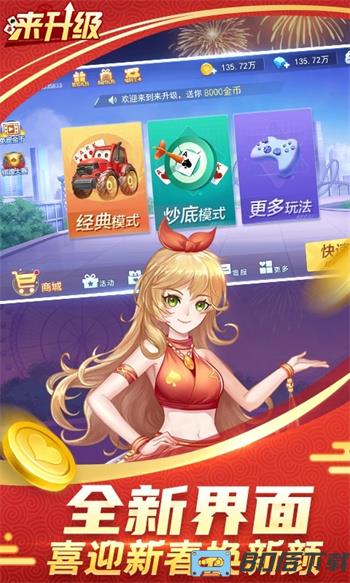 来升级
