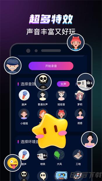 爱玩实时变声器