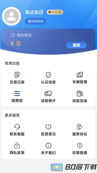 超好运司机版最新版