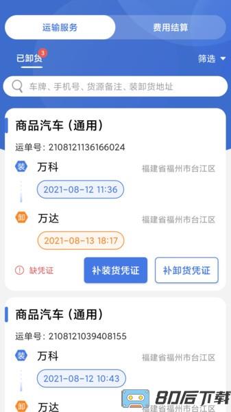 超好运司机版最新版