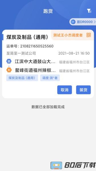 超好运司机版最新版