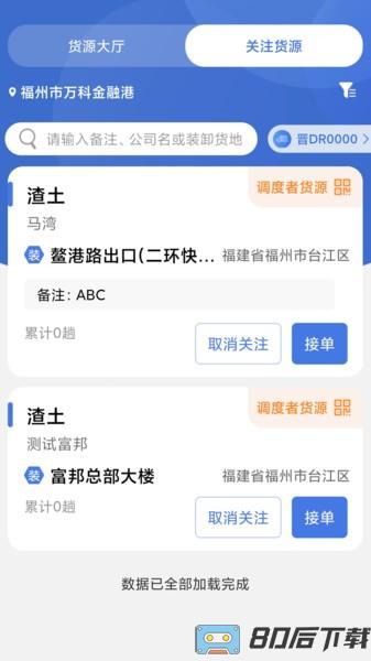 超好运司机版最新版