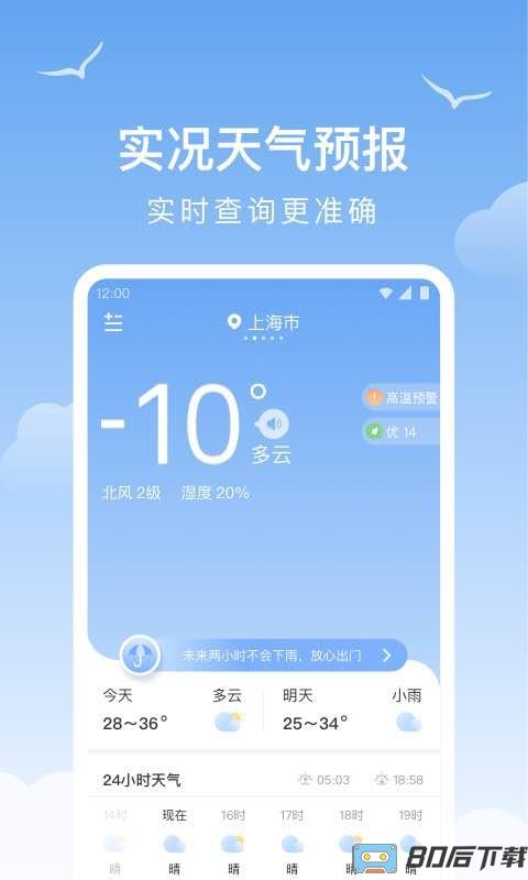 老友天气预报