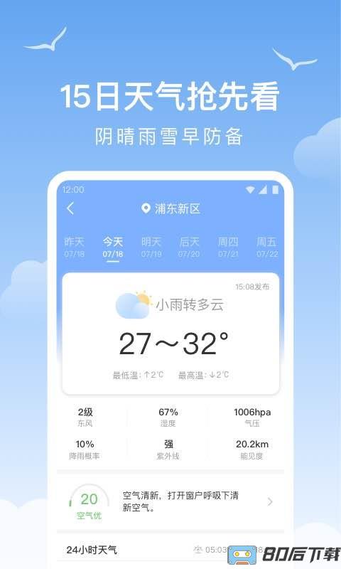老友天气预报