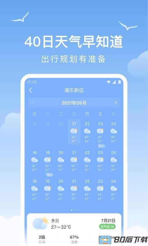 老友天气预报