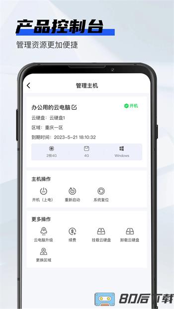 在线云电脑