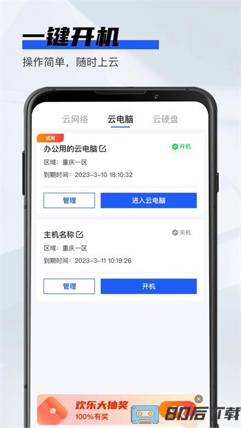 在线云电脑
