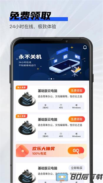 在线云电脑