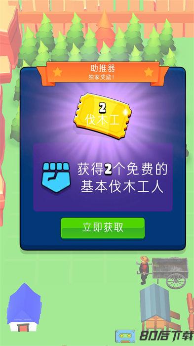 伐木小达人