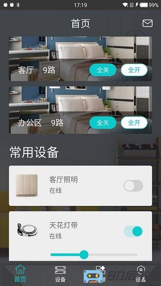 智能家居管家