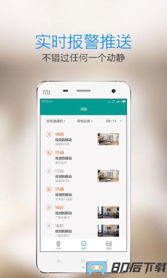 小蚁1080p智能摄像头app