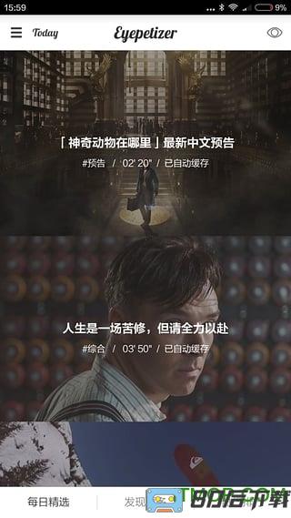 每日开眼app