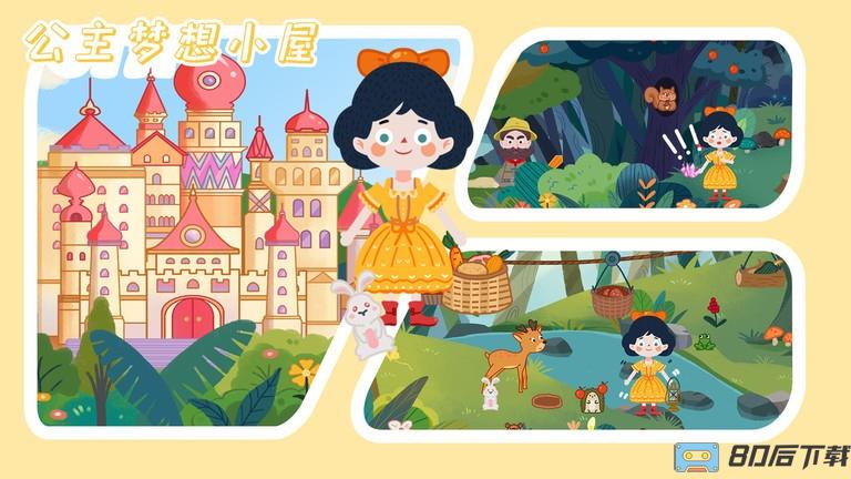 公主梦想小屋游戏