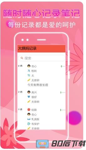 大姨妈记录软件最新版