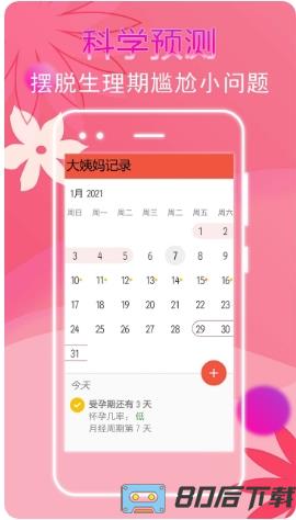 大姨妈记录软件最新版