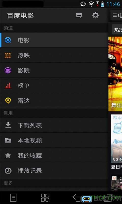 百度电影手机软件