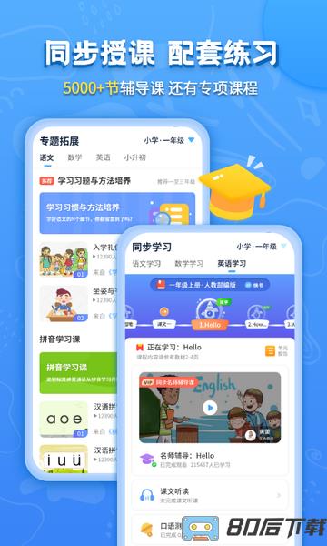 小学课本同步辅导免费版