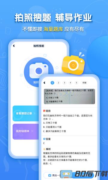 小学课本同步辅导免费版