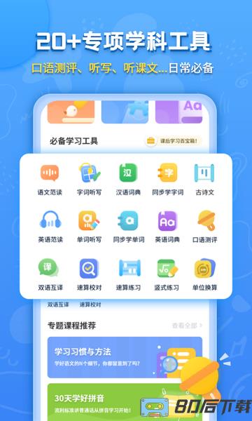 小学课本同步辅导免费版