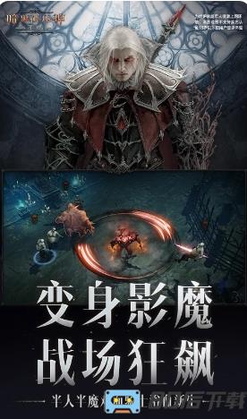 暗黑破坏神：不朽