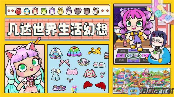 凡达世界生活幻想