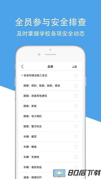 津湖校园安全平台app下载