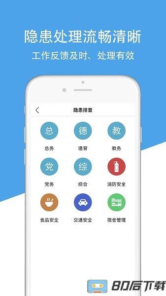 津湖校园安全平台官方版