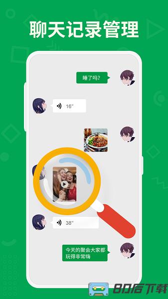 聊天记录管理大师app下载