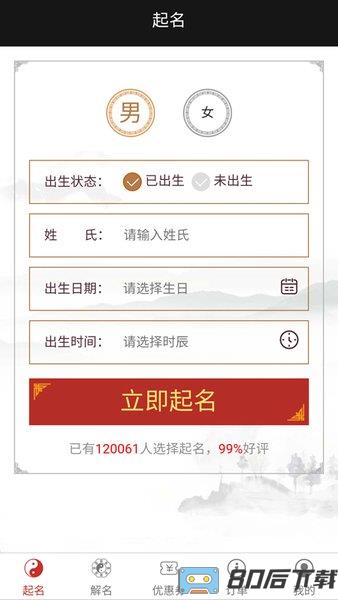 千千起名软件