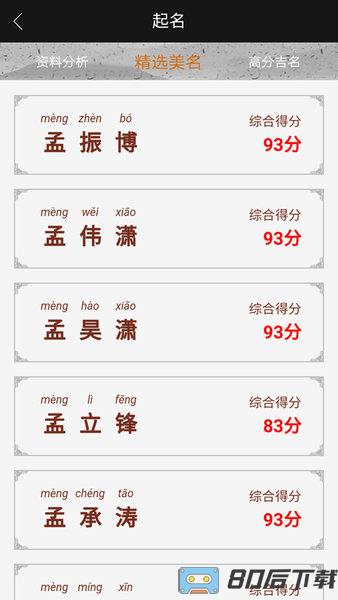 千千起名软件