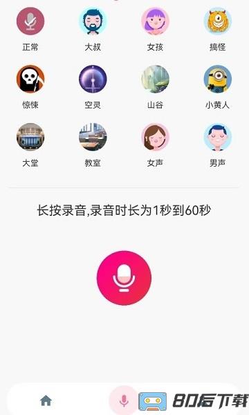 一秒语音包变声器
