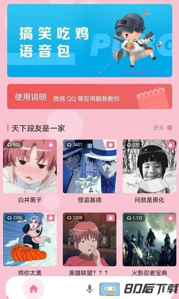 一秒语音包变声器