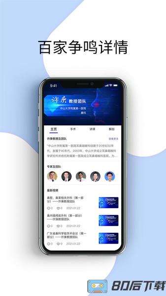耳鼻咽喉资讯平台app