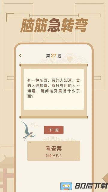 猜谜语达人HD游戏